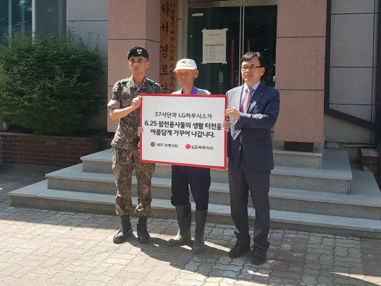 LG하우시스는 20일 충북 옥천군 청산면 하서리 마을회관에서 6·25전쟁 68주년을 맞아 전쟁 참전용사 주거환경 개선을 위한 자재 전달식을 개최했다고 밝혔다.  LG하우시스 제공